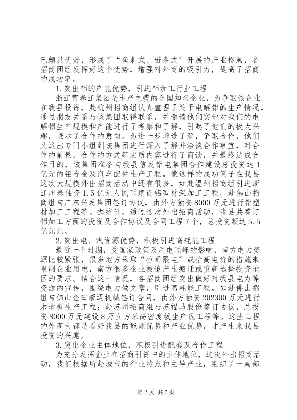 2023年在全县重点城市招商活动调度会上的致辞1.docx_第2页