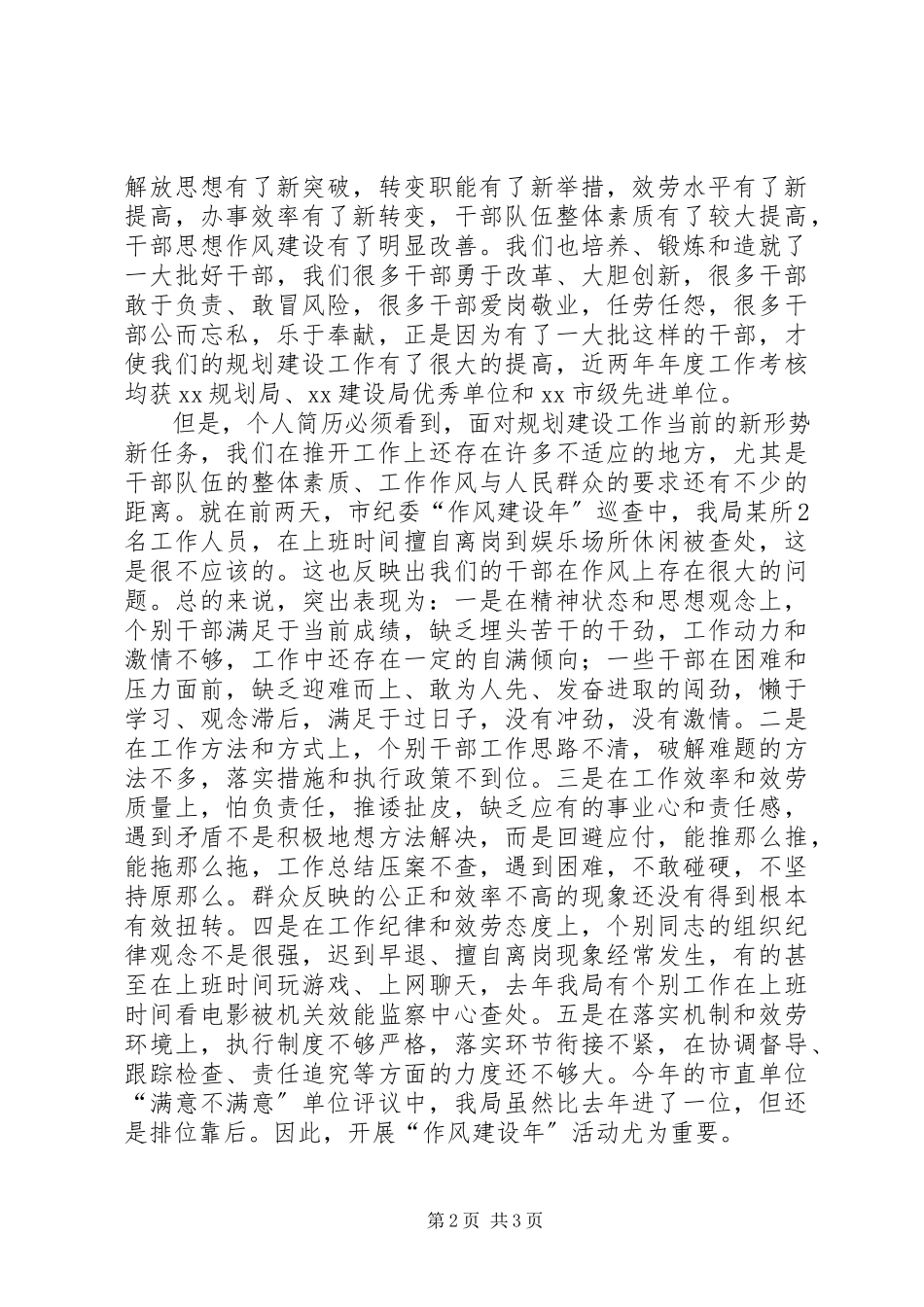 2023年在全局“作风建设年”活动动员大会上的致辞.docx_第2页