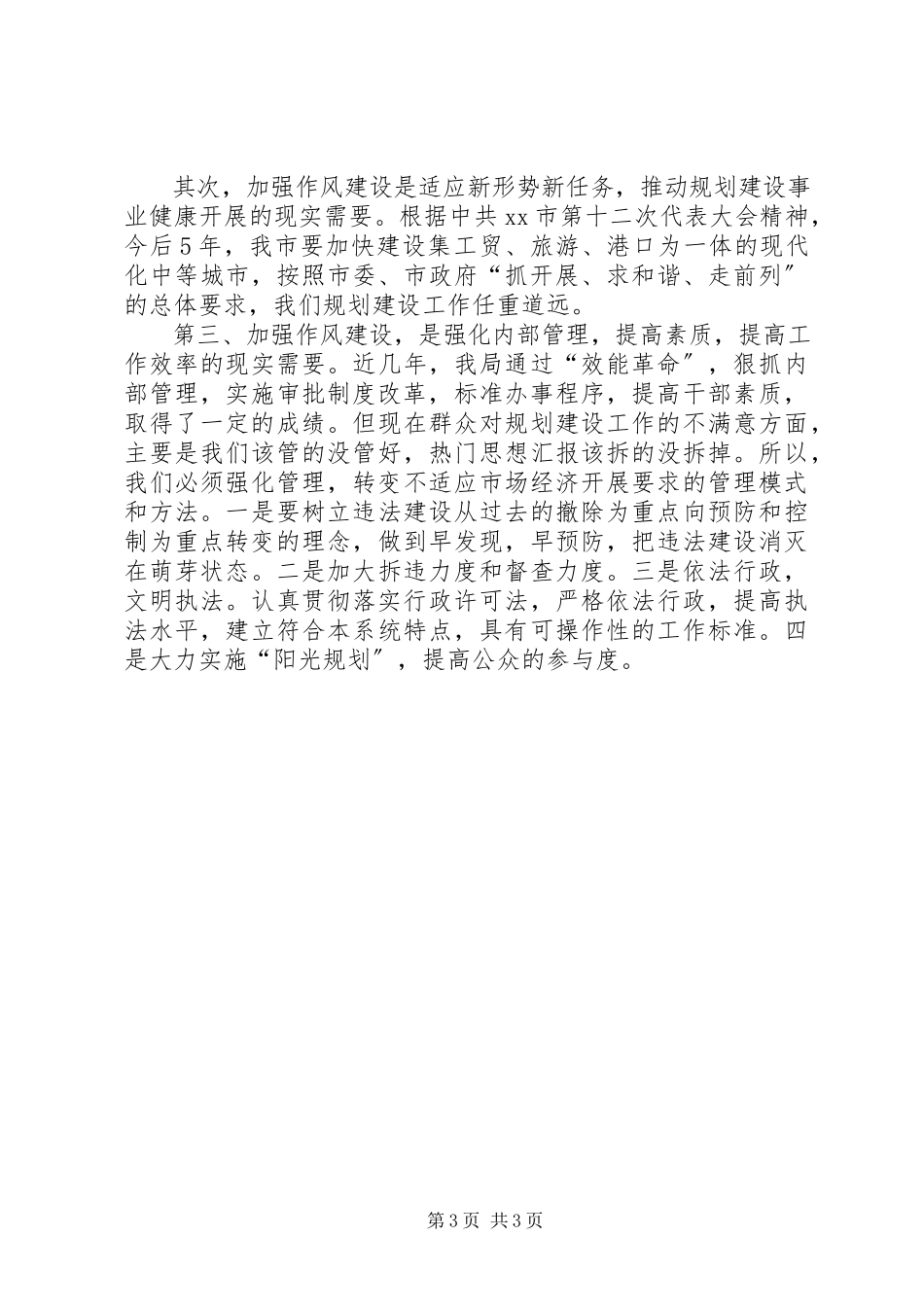 2023年在全局“作风建设年”活动动员大会上的致辞.docx_第3页