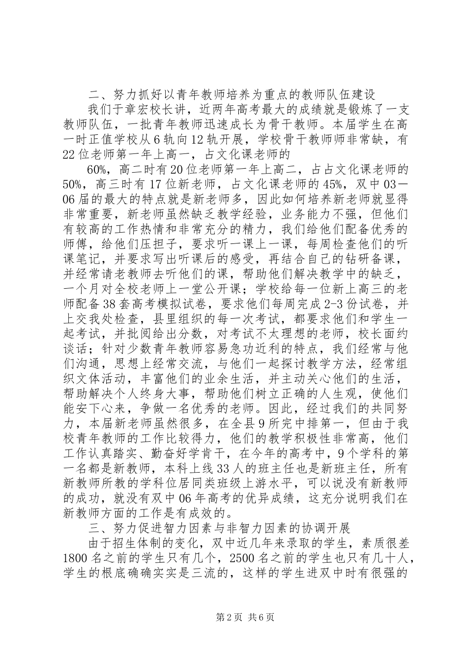 2023年在全县高中年级主任会上的讲话.docx_第2页