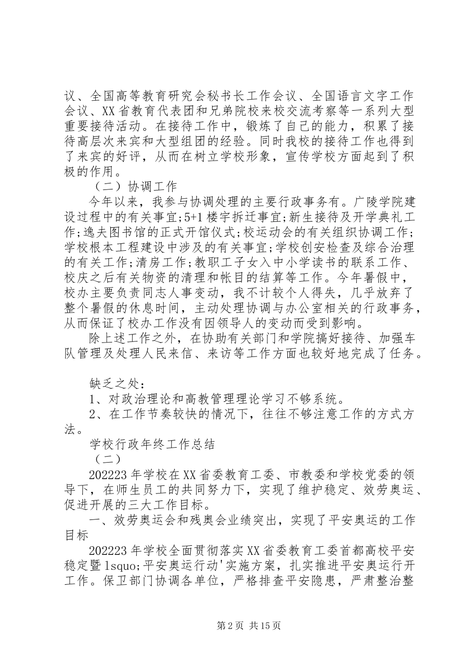 2023年学校行政年终工作总结.docx_第2页