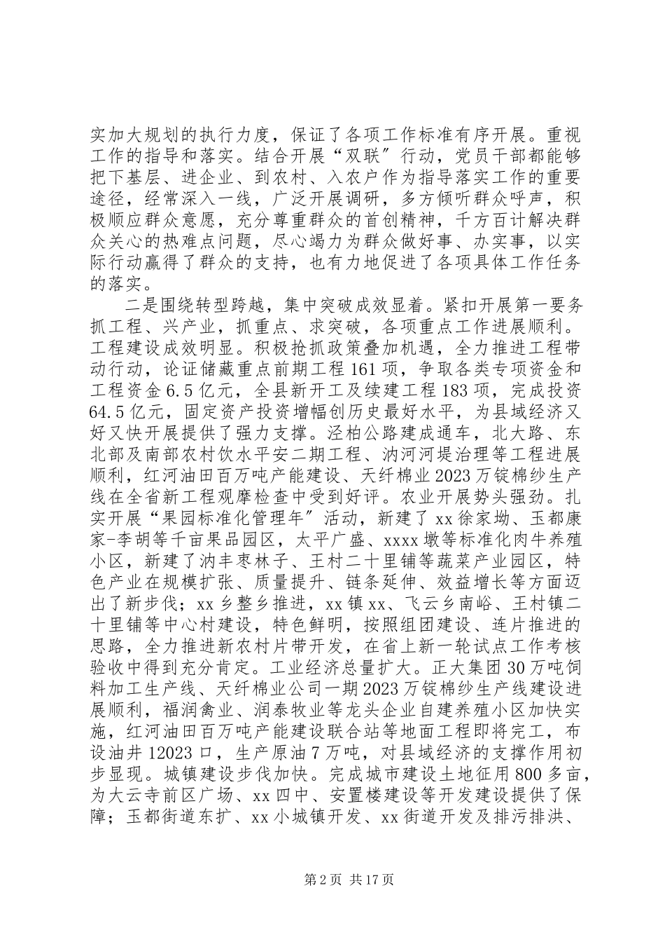 2023年在全县重点工作督查总结座谈会议上的致辞.docx_第2页