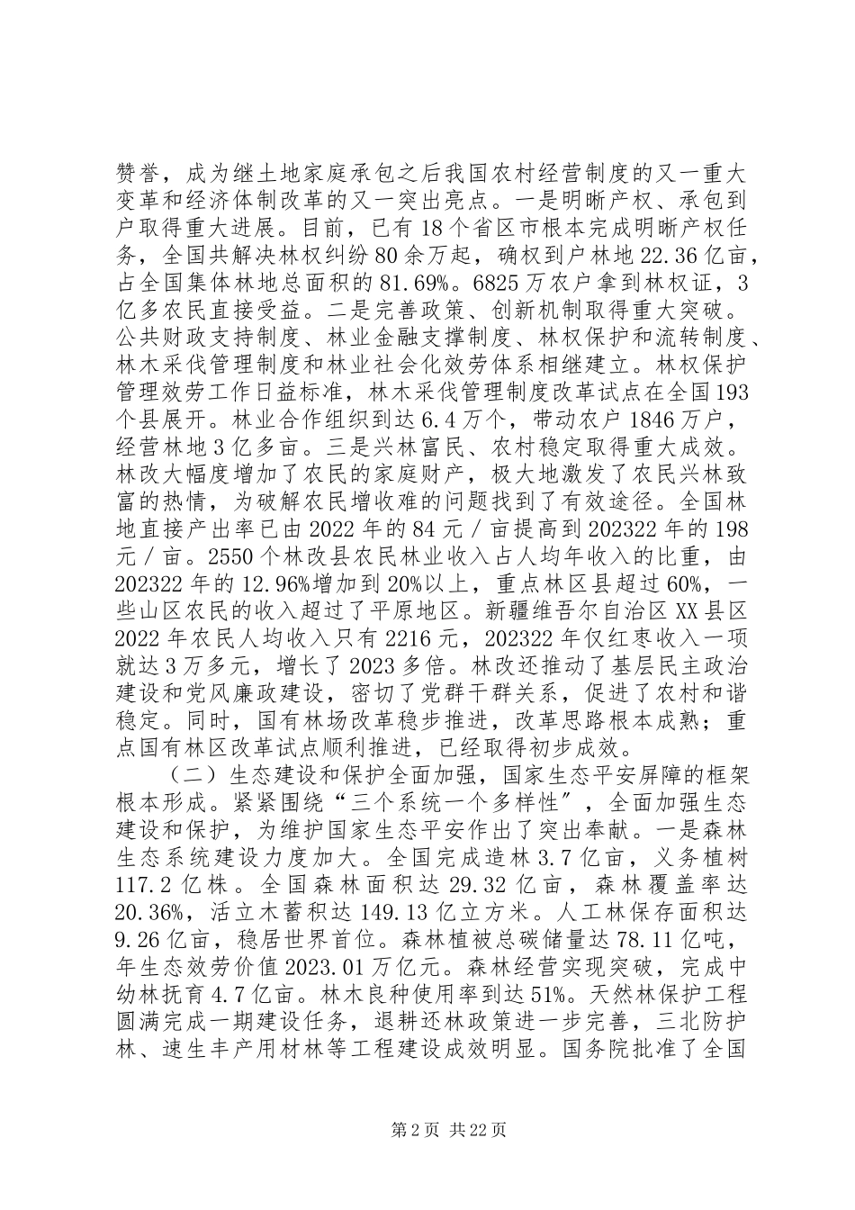 2023年在全国林业厅局长会议上的致辞贾治邦.docx_第2页