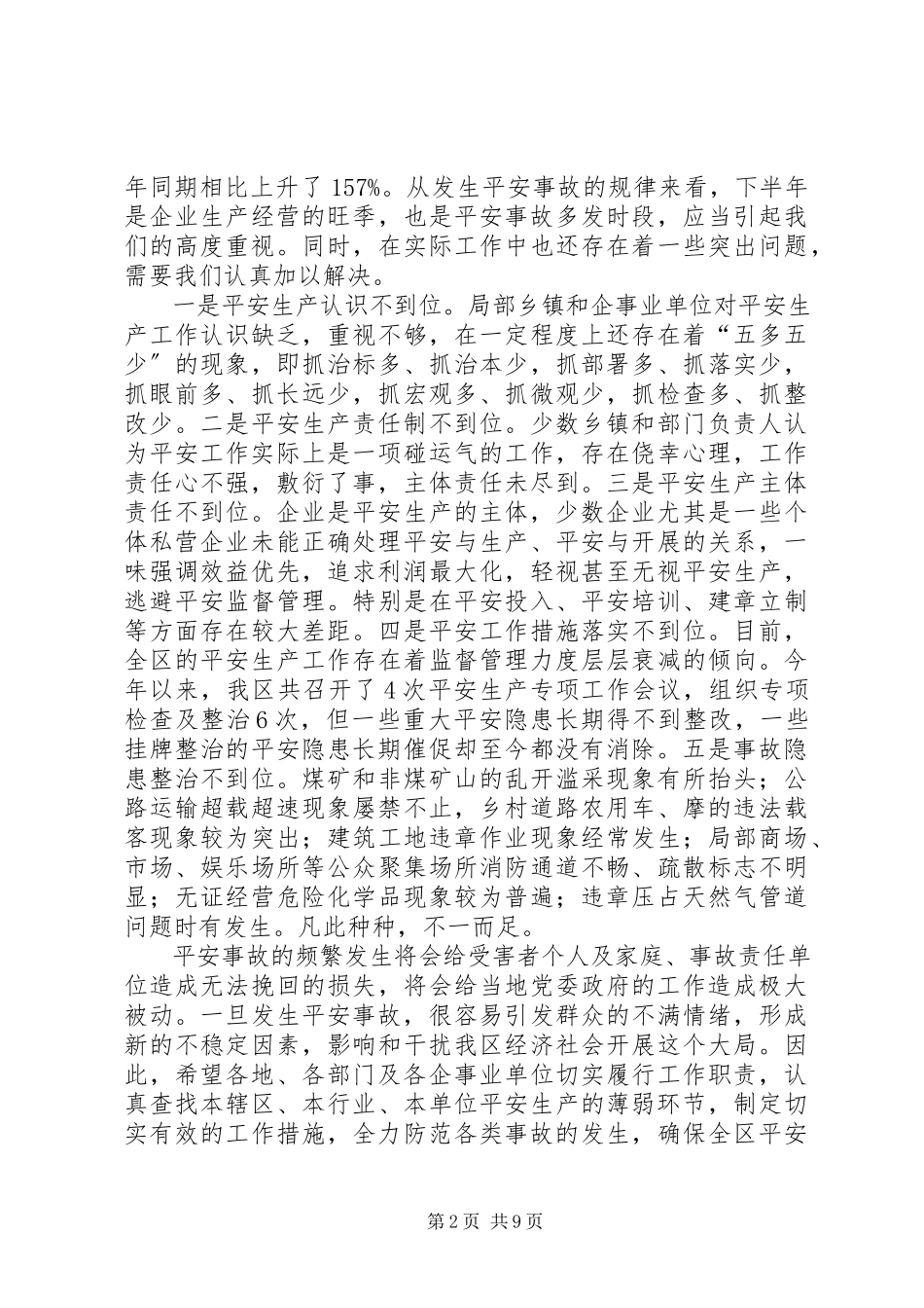 2023年在全区安全生产暨消防安全致辞1.docx_第2页