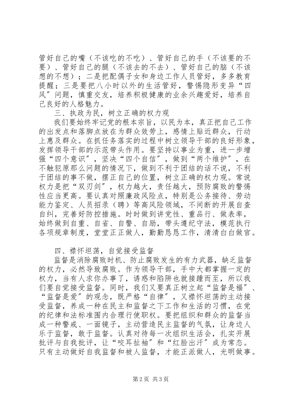 2023年在全局科室主要负责人廉政谈话会上的致辞.docx_第2页