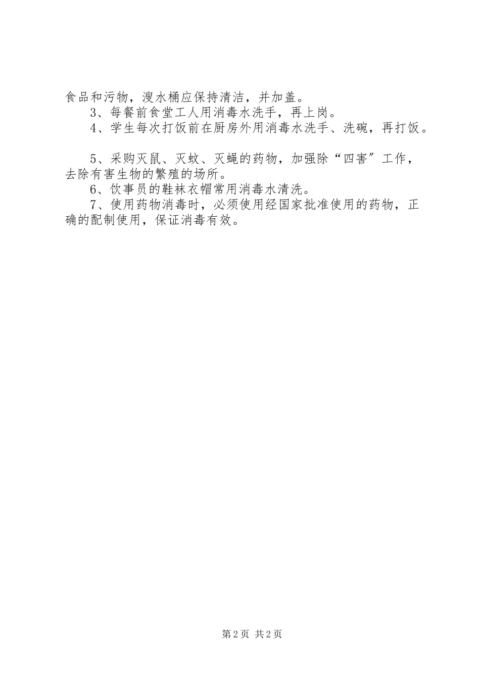 2023年学校通风消毒制度.docx_第2页