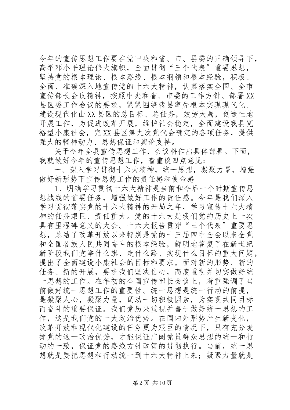 2023年在全县宣传工作会议上的致辞.docx_第2页