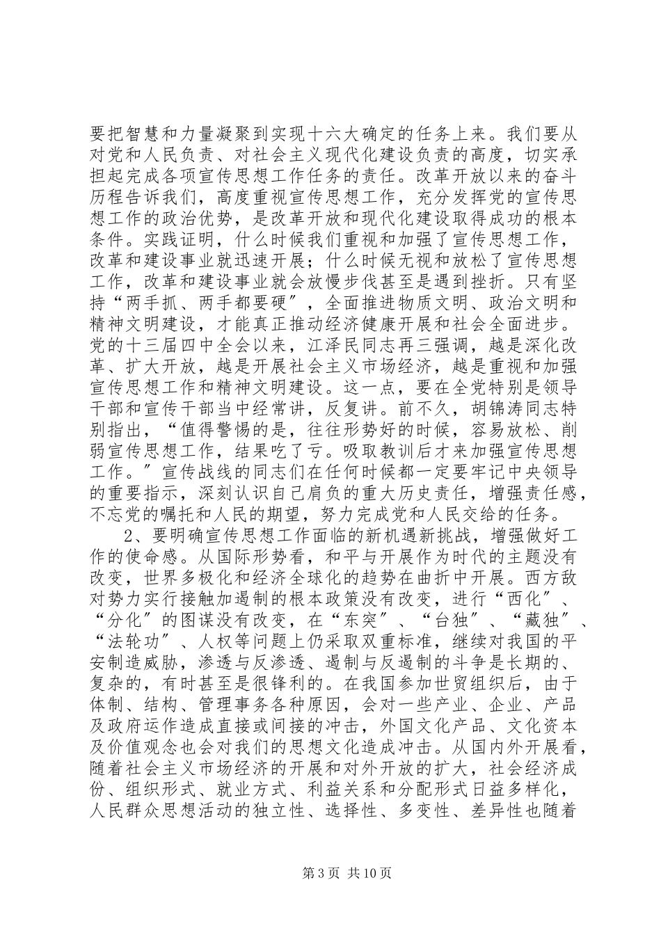 2023年在全县宣传工作会议上的致辞.docx_第3页