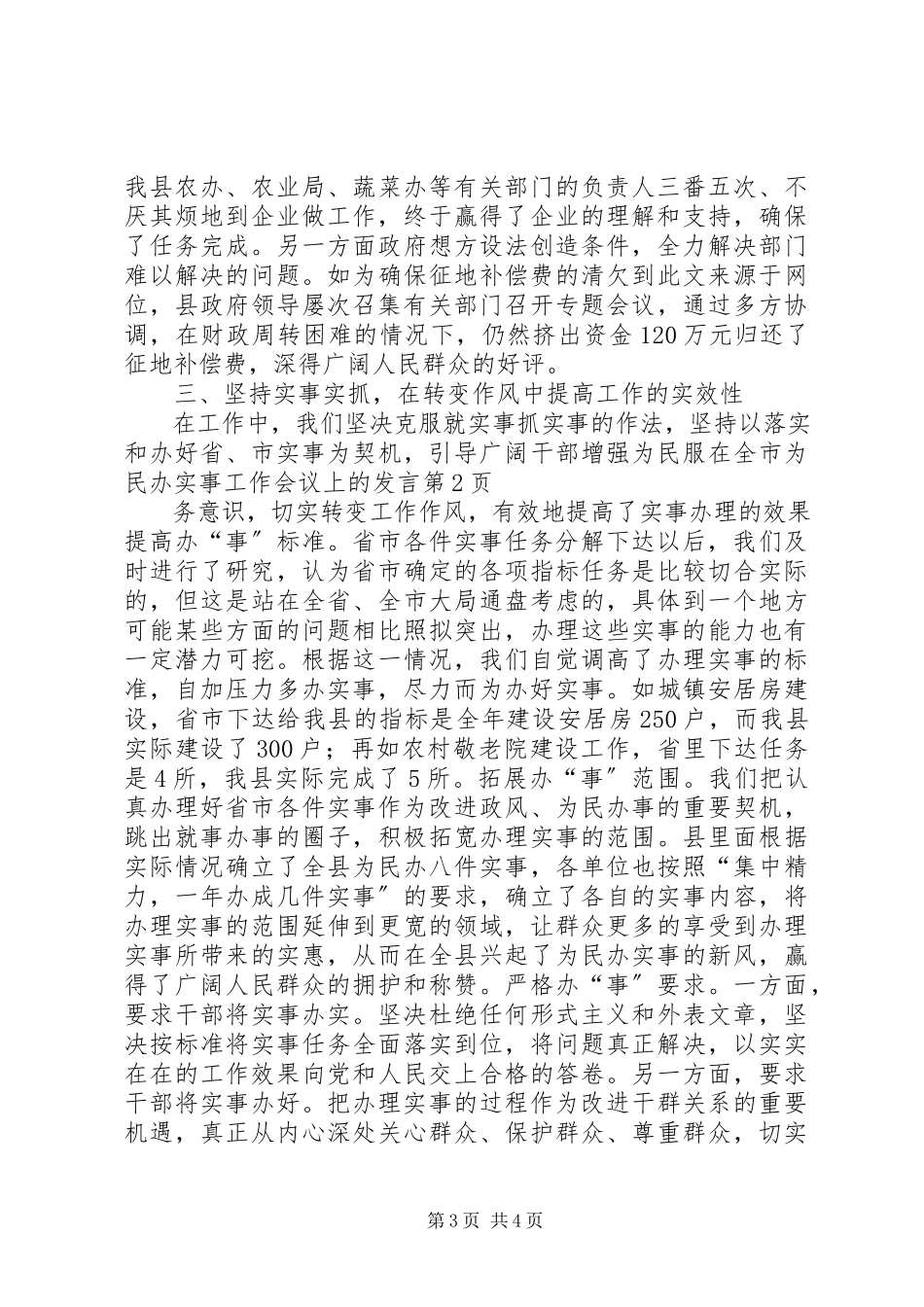 2023年在全市为民办实事工作会议上的讲话.docx_第3页