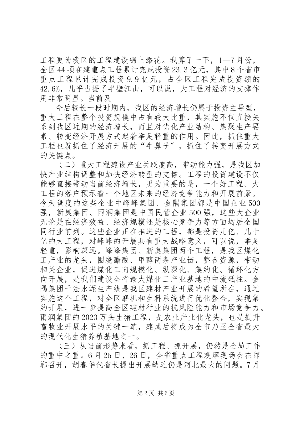2023年在全区重大项目推进会上的致辞.docx_第2页