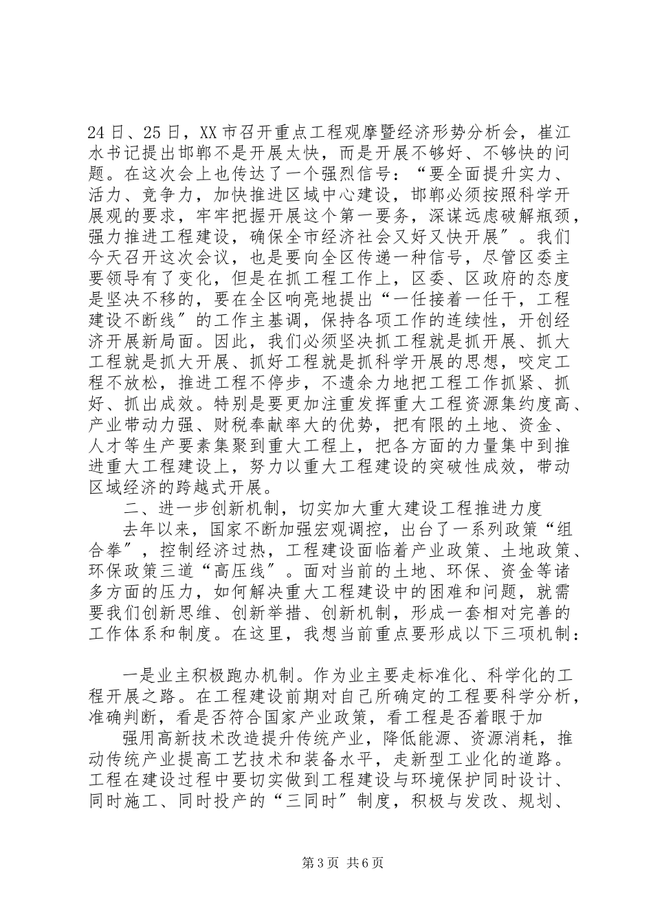 2023年在全区重大项目推进会上的致辞.docx_第3页