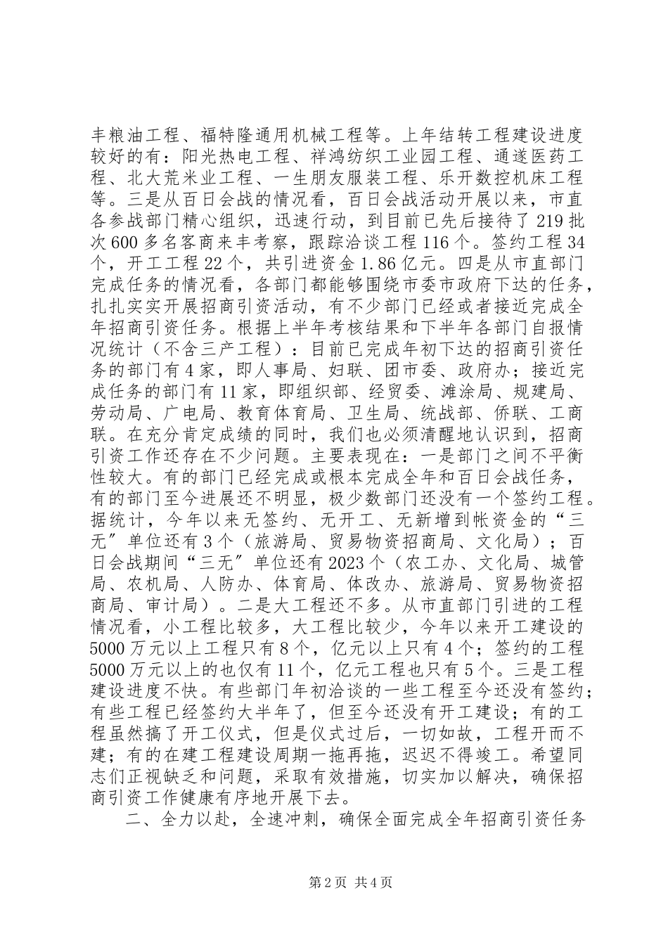 2023年在全市市直部门招商引资暨百日会战活动现场观.docx_第2页