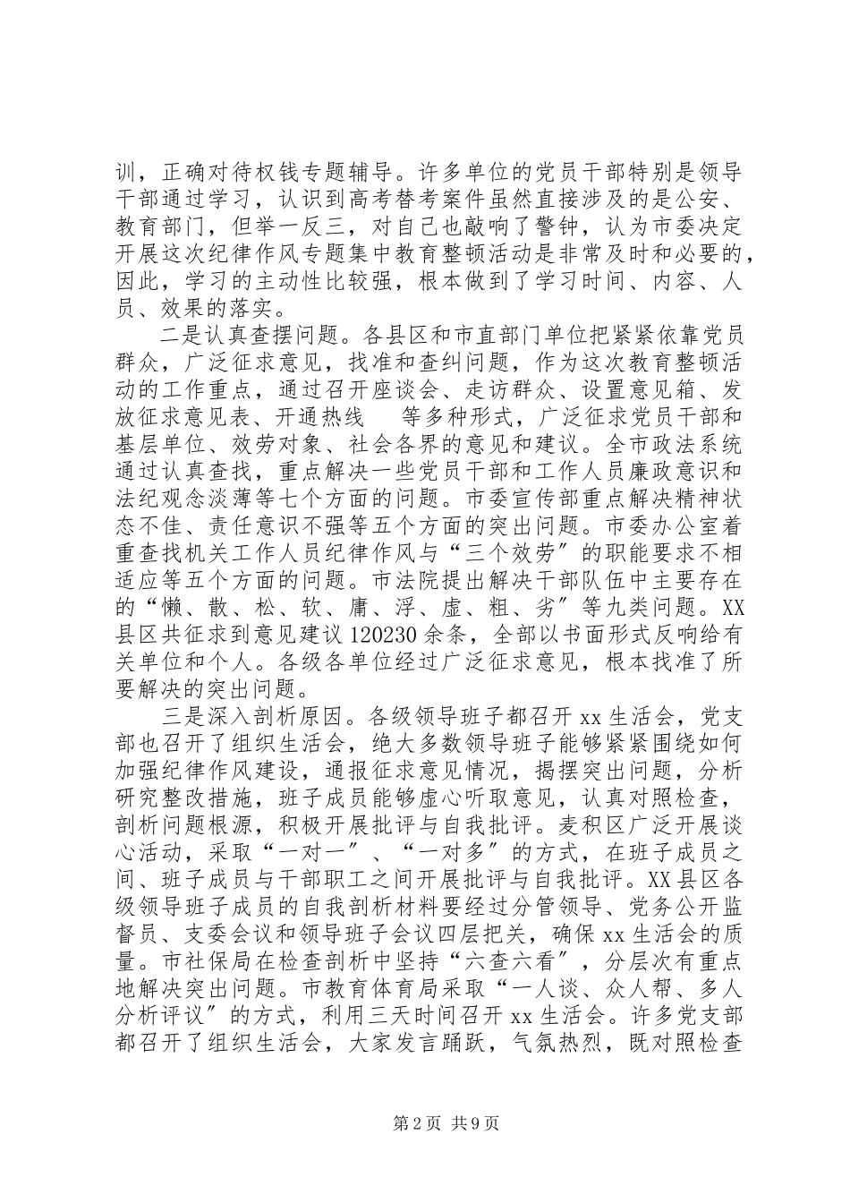 2023年在全市纪律作风集中教育整顿活动总结大会上的致辞.docx_第2页