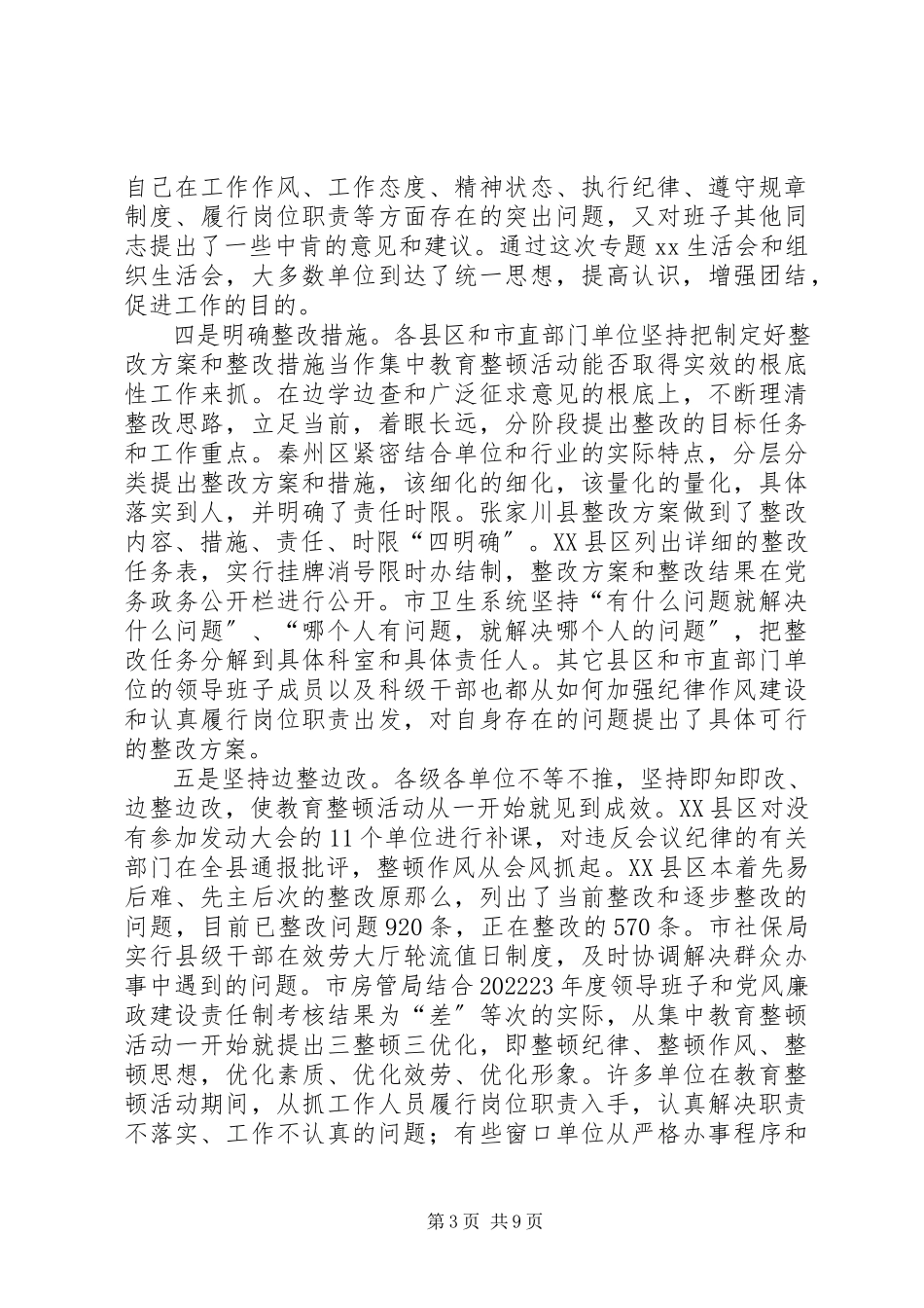 2023年在全市纪律作风集中教育整顿活动总结大会上的致辞.docx_第3页