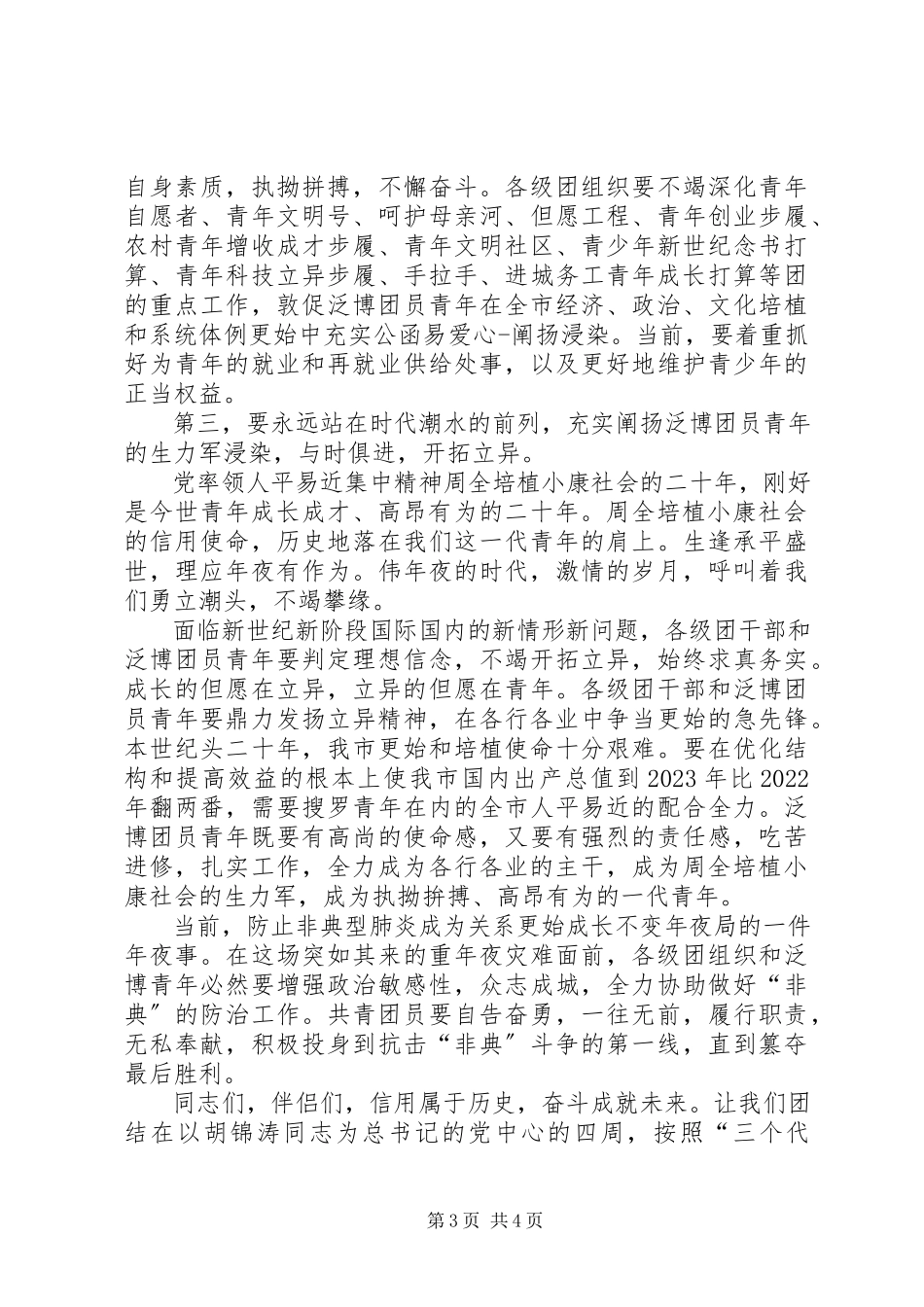 2023年学院五四表彰大会致辞.docx_第3页