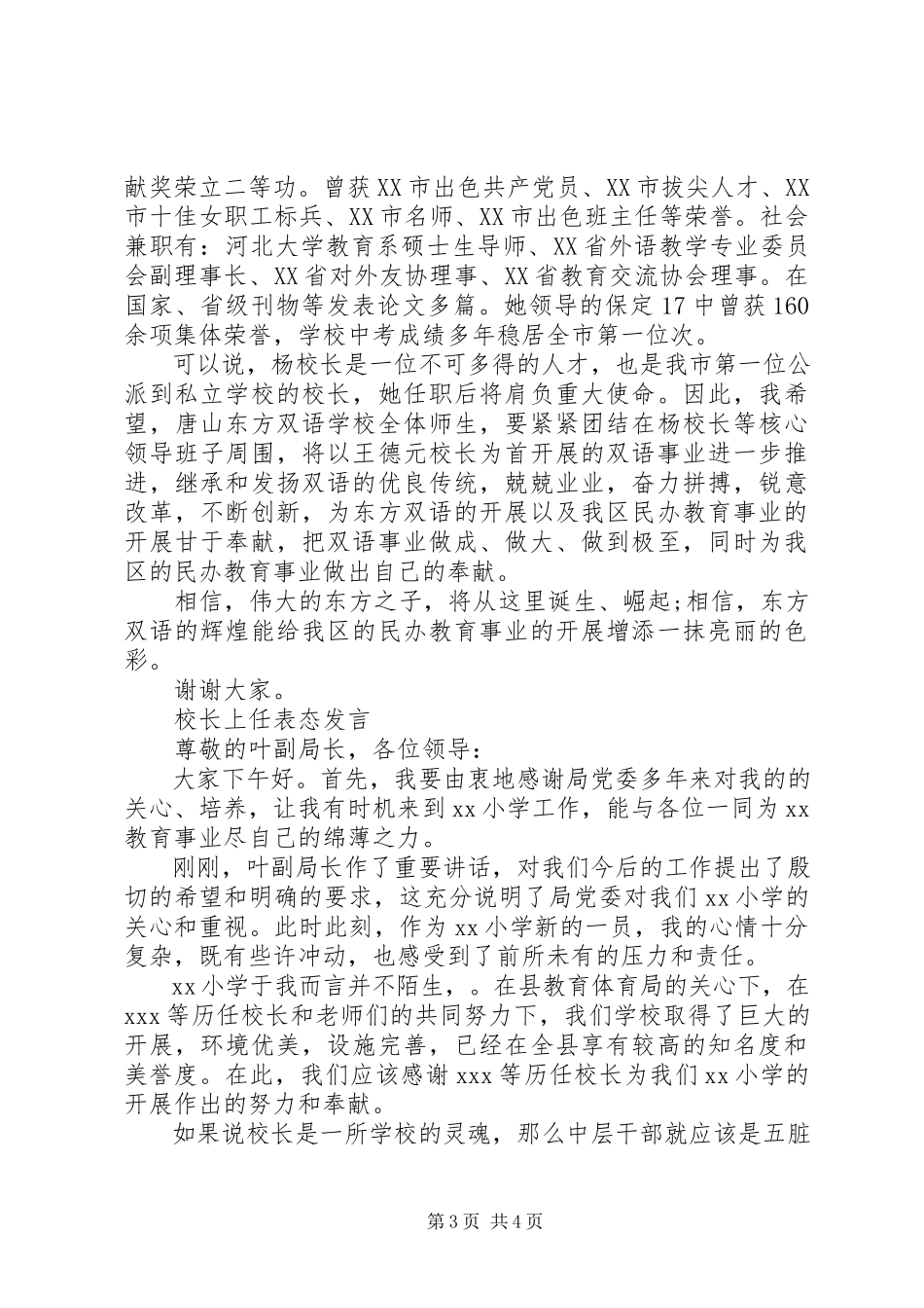 2023年学校领导上任表态讲话稿2.docx_第3页