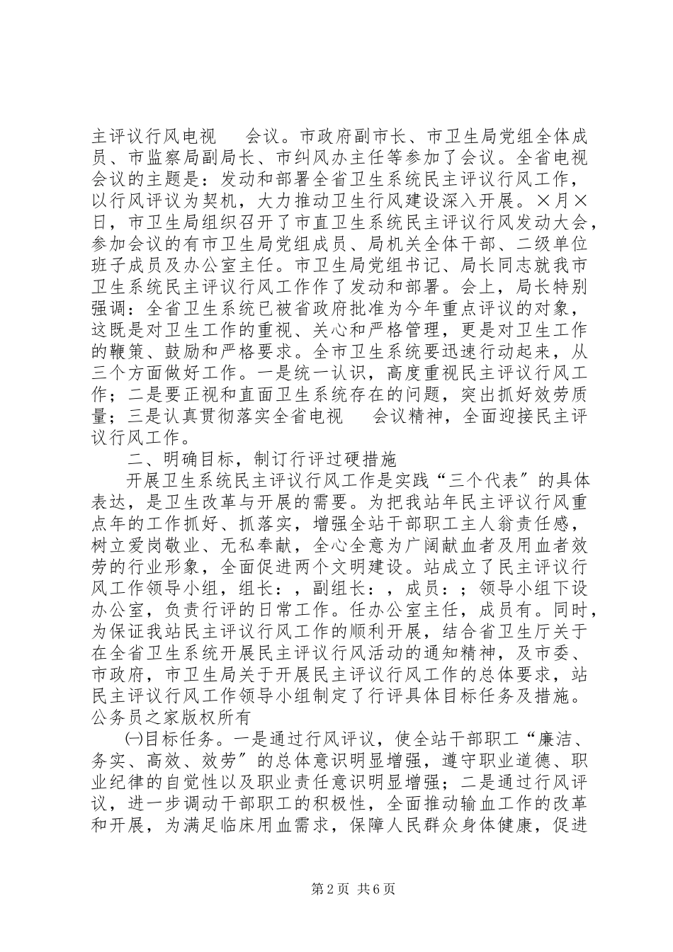 2023年在全站民主评议行风工作动员大会上的致辞.docx_第2页