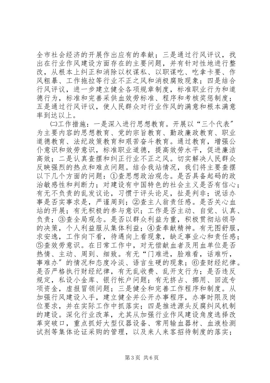 2023年在全站民主评议行风工作动员大会上的致辞.docx_第3页