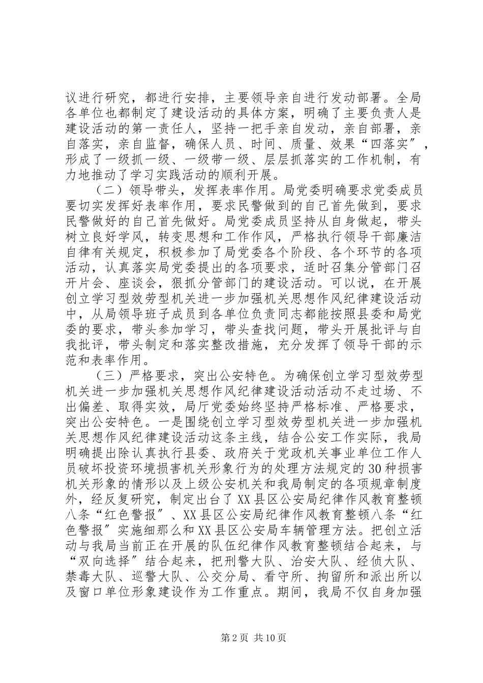 2023年在全局创建学习型服务型机关进一步加强机关思想作风纪律建设活动总结暨深入开展积极适应经济社会快速发展新.docx_第2页