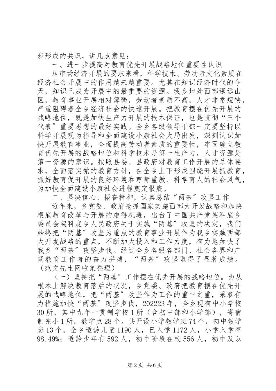 2023年在全乡“两基”工作总结表彰大会上的致辞.docx_第2页