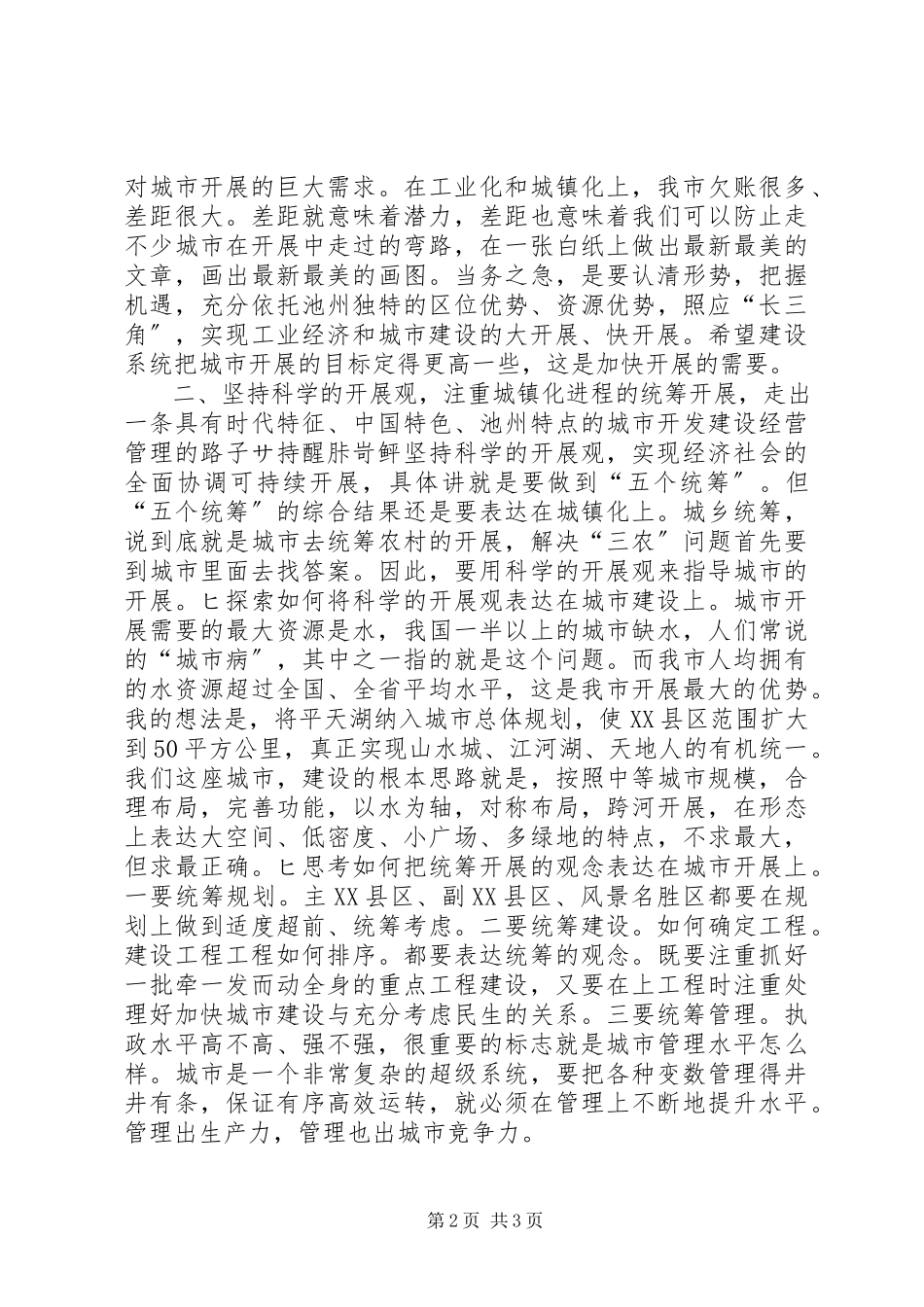 2023年在全市建设工作会议上的致辞领导致辞.docx_第2页