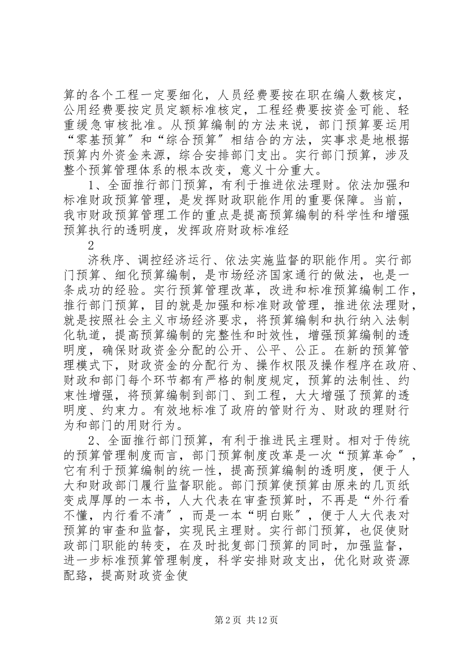 2023年在全市财政统发工资和提高岗位津贴会议上的致辞.docx_第2页