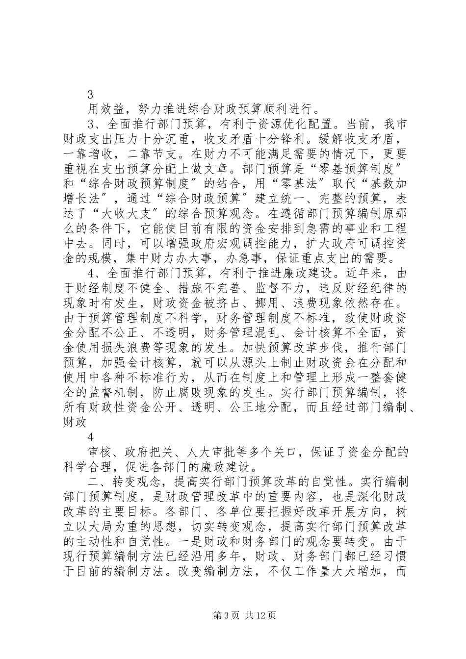 2023年在全市财政统发工资和提高岗位津贴会议上的致辞.docx_第3页