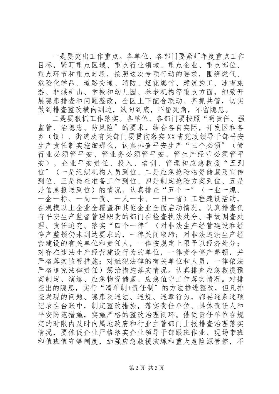 2023年在全区冬春安全治理专项行动和迎接省目标责任制考核部署会议上的致辞.docx_第2页