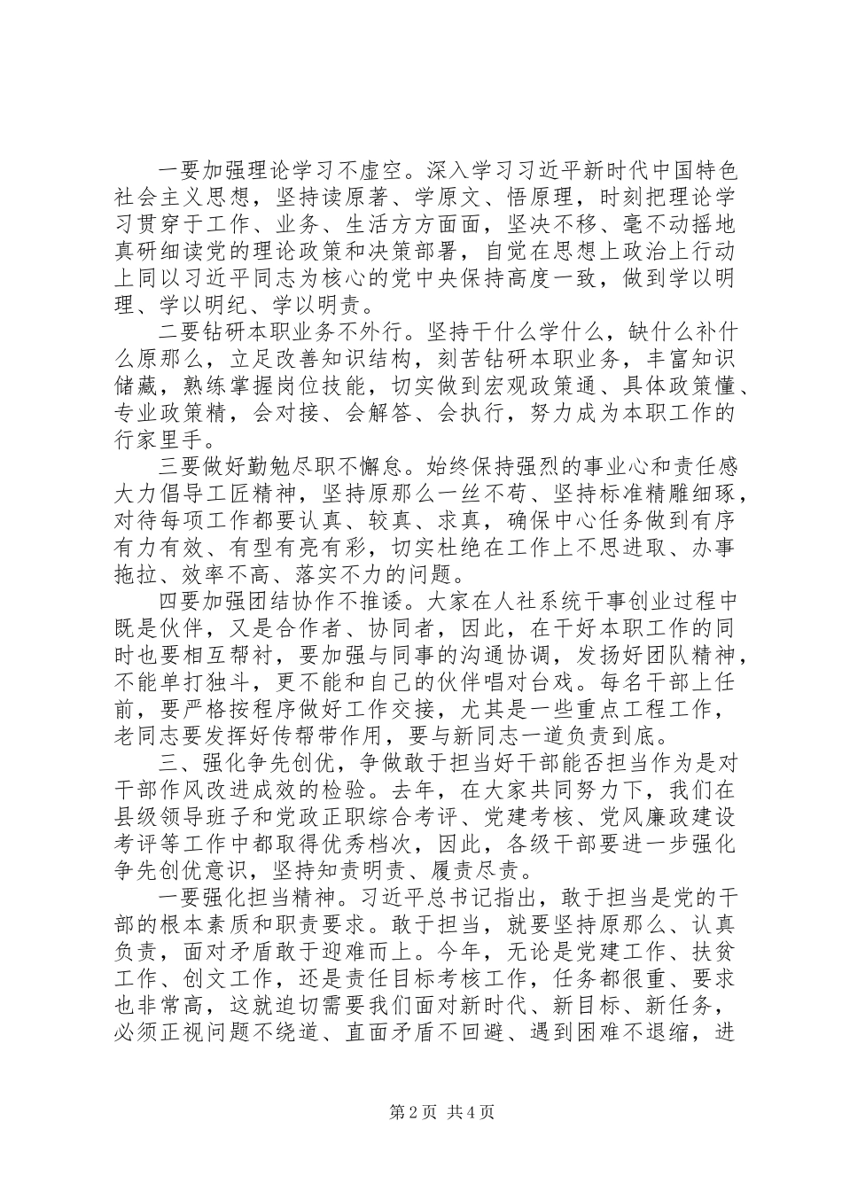 2023年在全市系统干部调整任用前集体谈话会上的致辞.docx_第2页