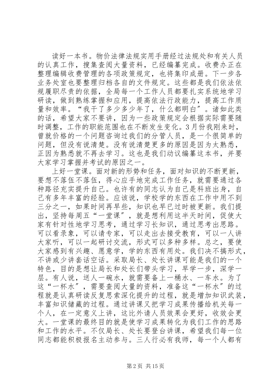 2023年在全局创先争优暨干部作风建设年动员会上的致辞.docx_第2页