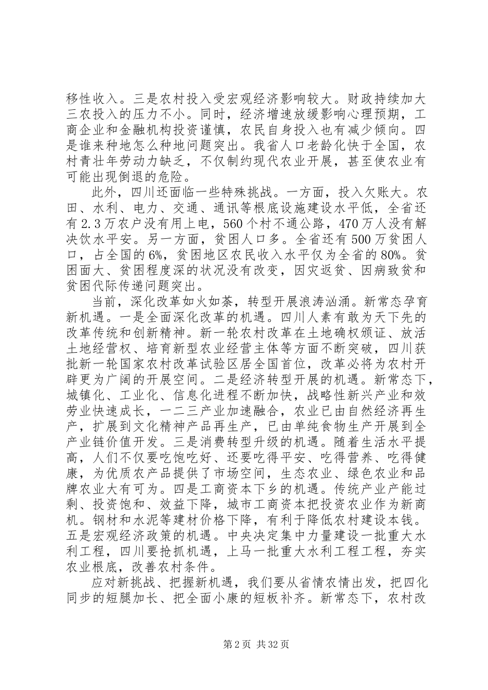 2023年在农村工作会议致辞.docx_第2页