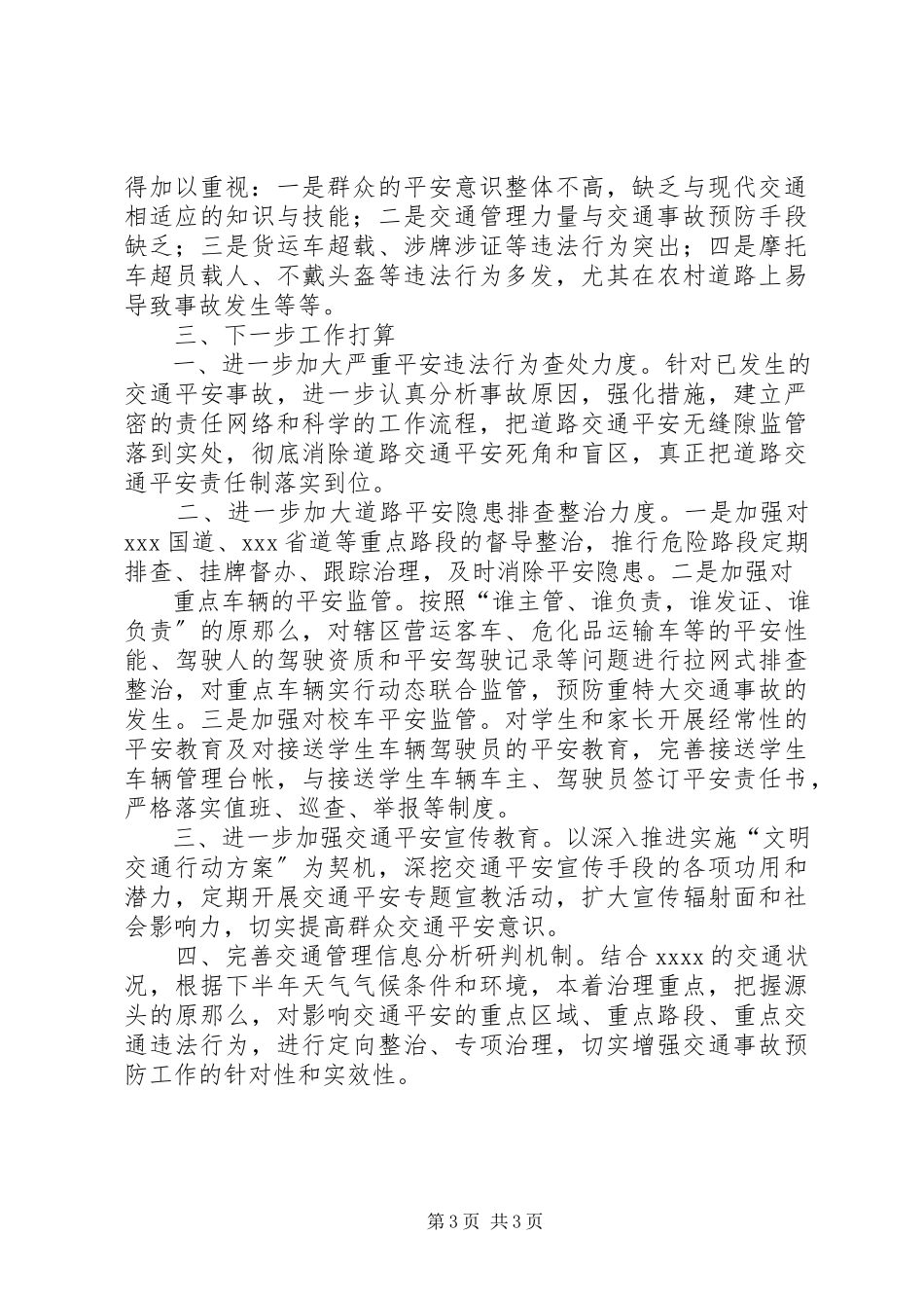 2023年在全市交通运输工作会议上的讲话2.docx_第3页