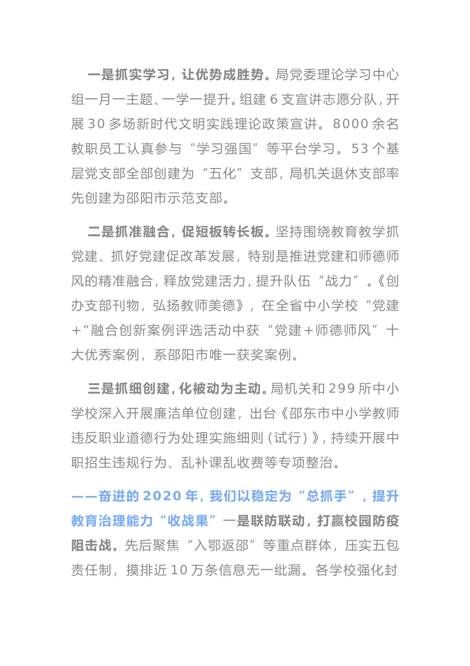 在2021年全市开学工作会议上的讲话教育局局长.doc_第2页