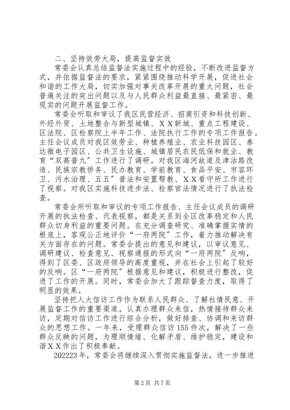 2023年在区人代会上的工作报告.docx_第2页