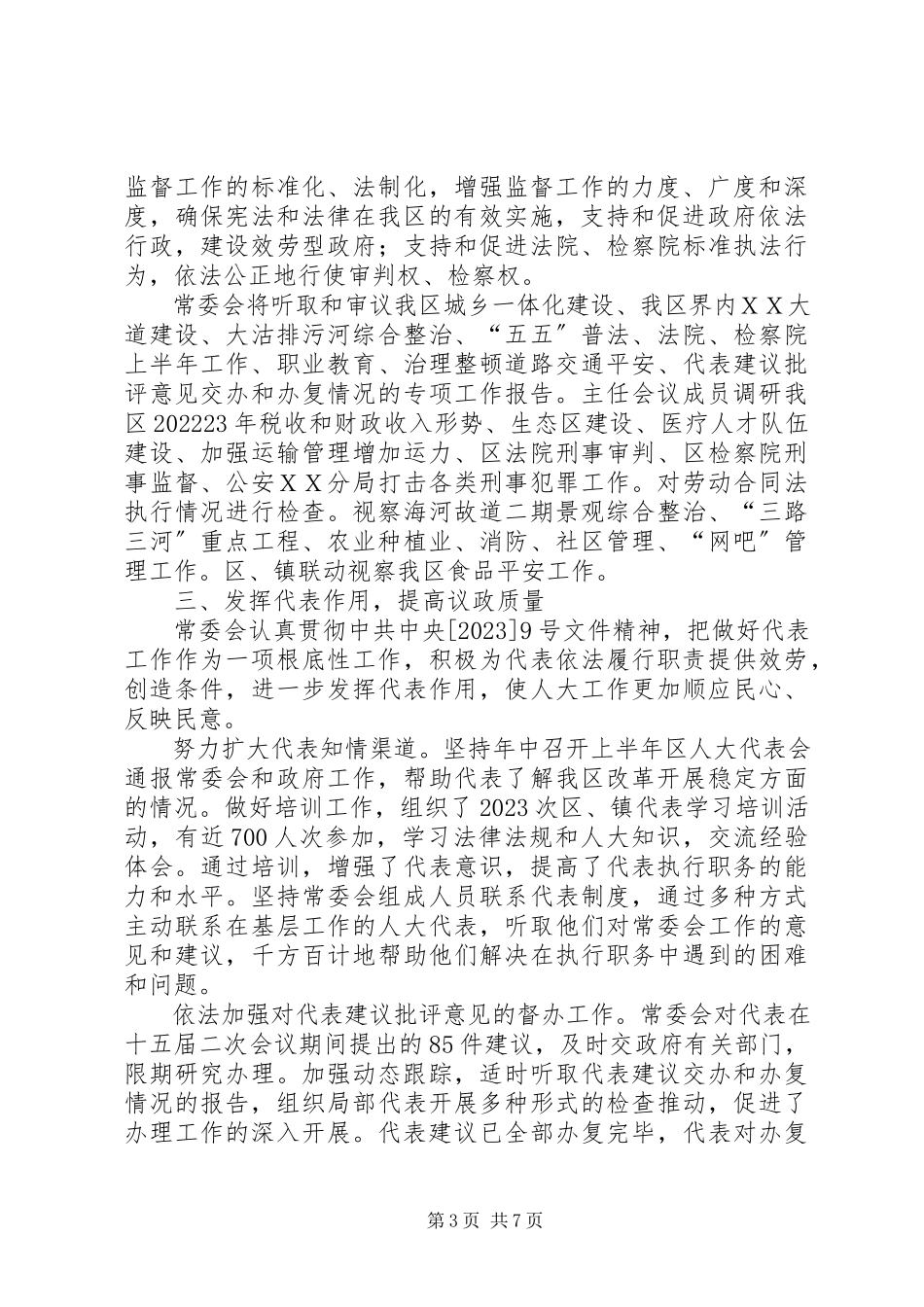 2023年在区人代会上的工作报告.docx_第3页