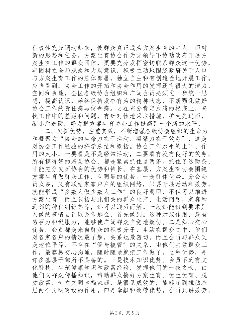 2023年在区计生协会上换届会议的致辞.docx_第2页