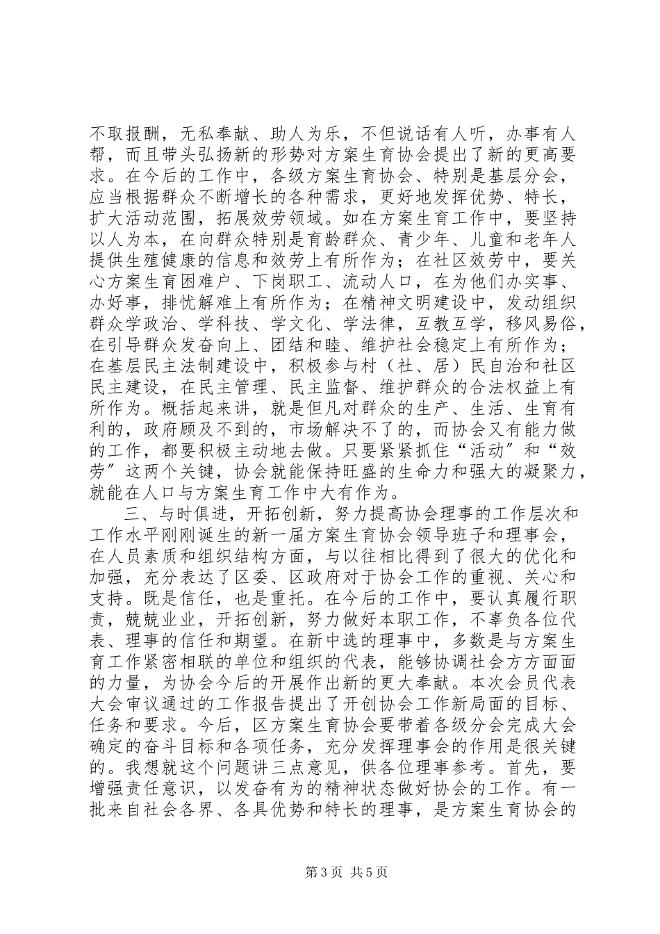 2023年在区计生协会上换届会议的致辞.docx_第3页