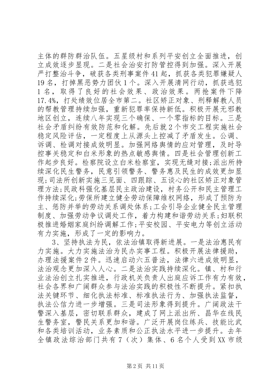 2023年在全镇政法工作会议上的致辞.docx_第2页