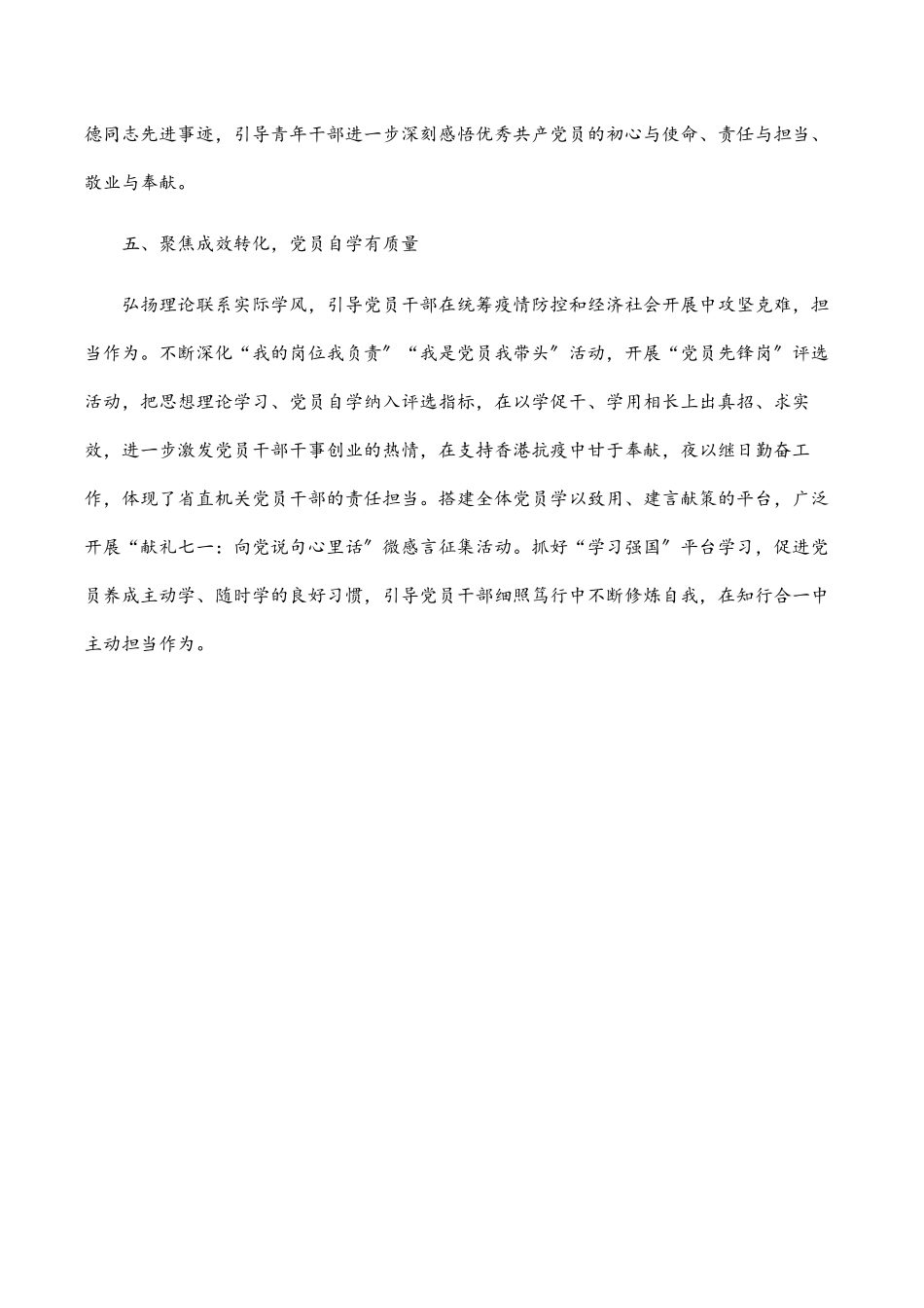 国资委“五学联动”工作经验材料.docx_第3页