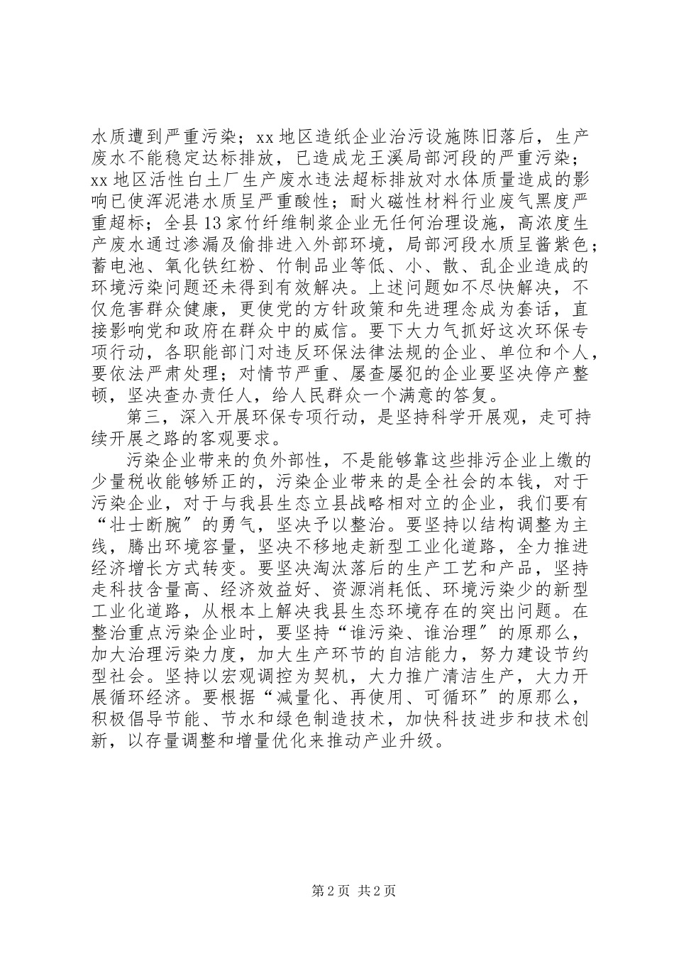 2023年在全县整治违法排污企业保障群众健康环保专项行动动员会上的致辞1.docx_第2页