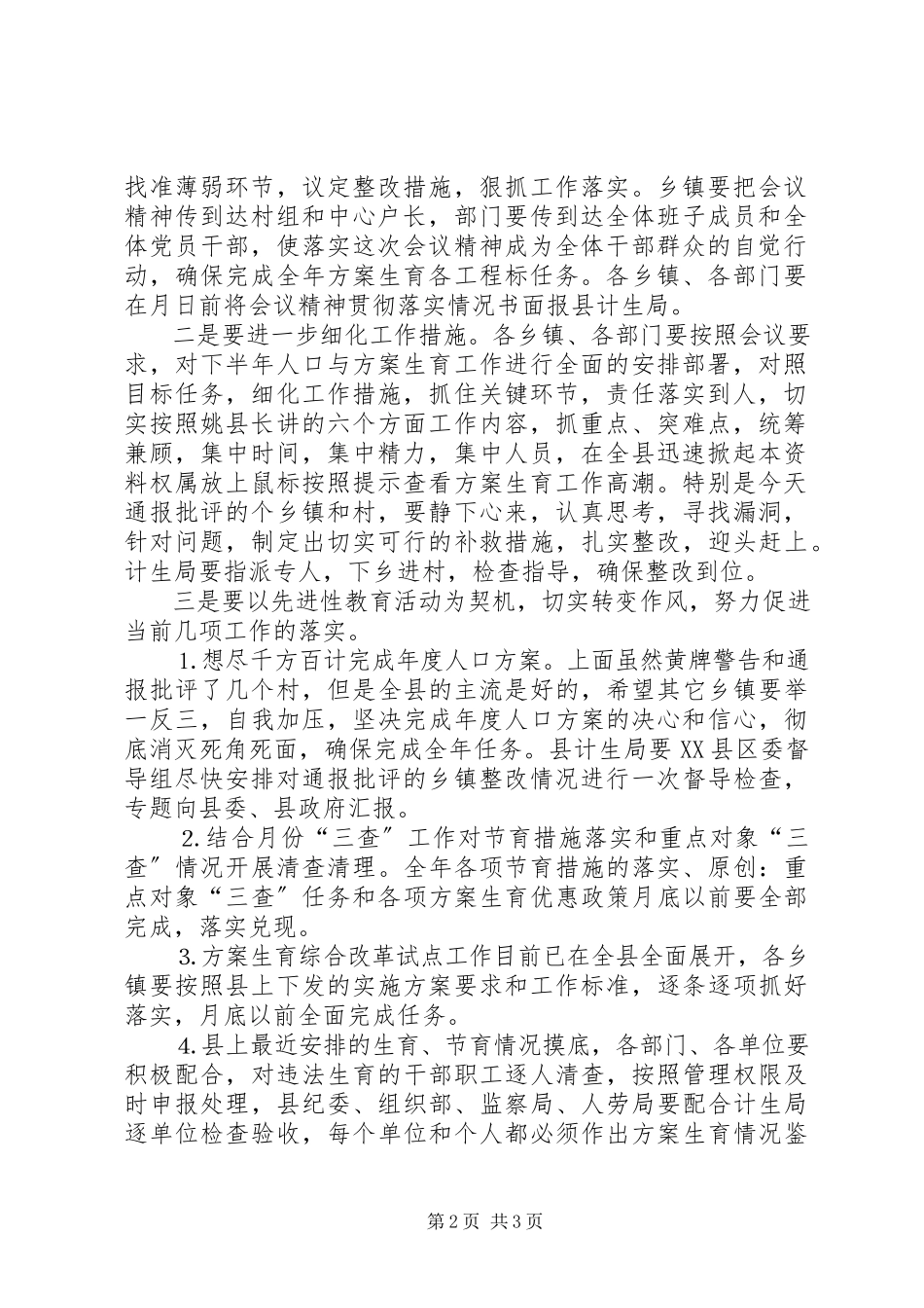 2023年在全县半年人口形势分析会议上的主持词.docx_第2页