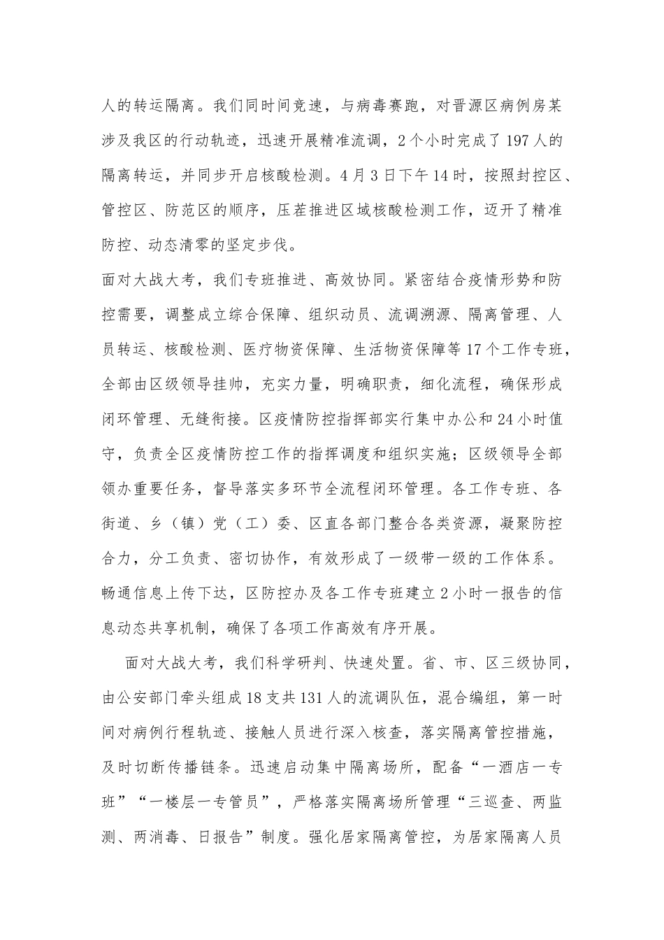 在全区抗击新冠肺炎疫情表彰大会上的讲话.docx_第3页