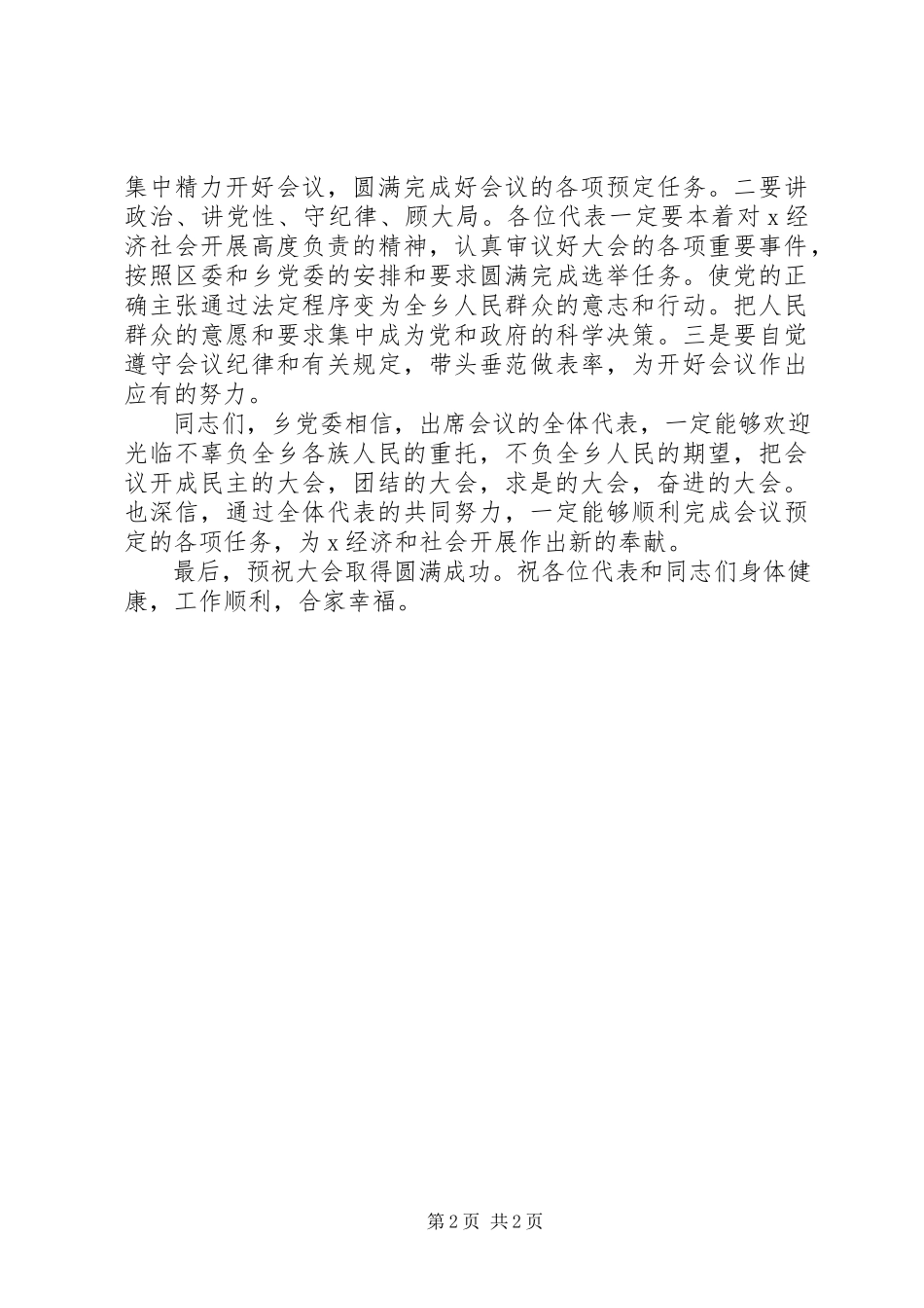 2023年在县十四届人大五次会议预备会上的致辞.docx_第2页