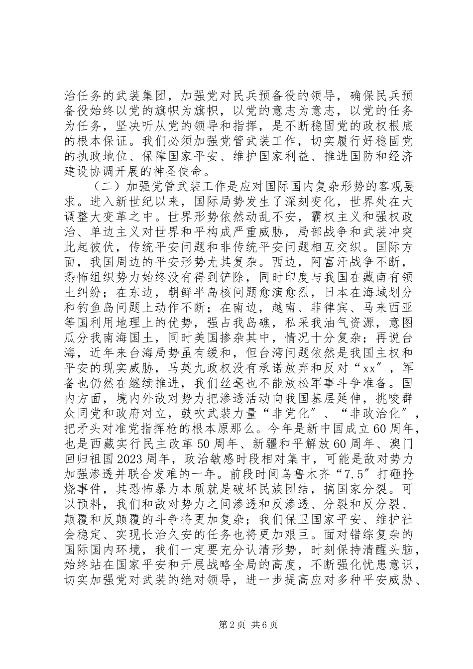 2023年在县党管武装述职工作会议上的致辞.docx_第2页