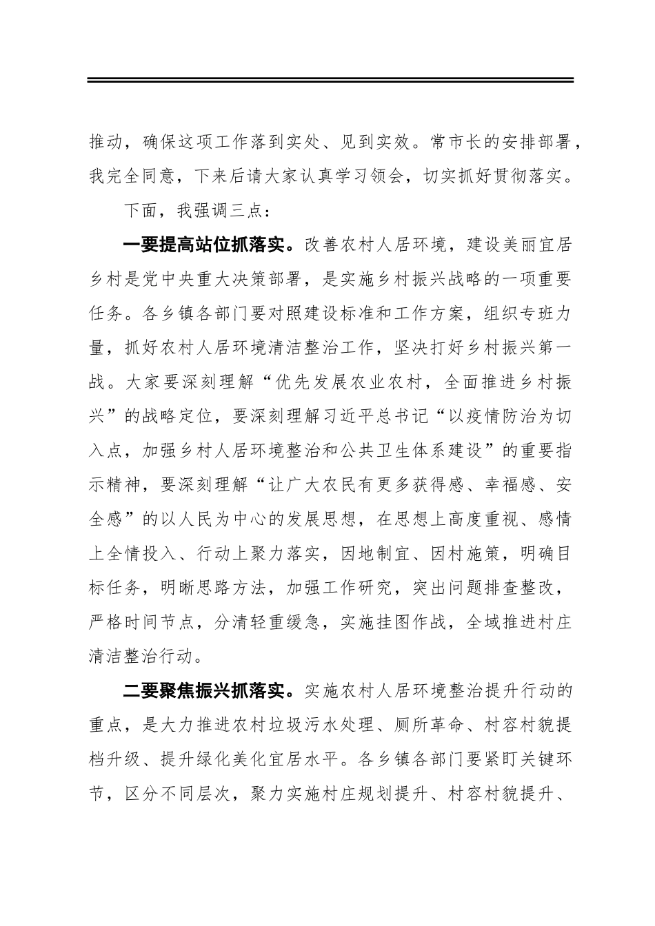 在全市农村人居环境清洁整治专项行动工作推进会上的讲话.docx_第2页