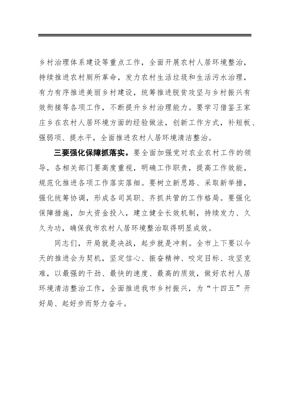 在全市农村人居环境清洁整治专项行动工作推进会上的讲话.docx_第3页