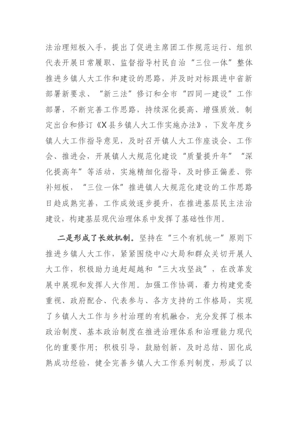 在2021年度全县镇人大工作会上的讲话.docx_第2页