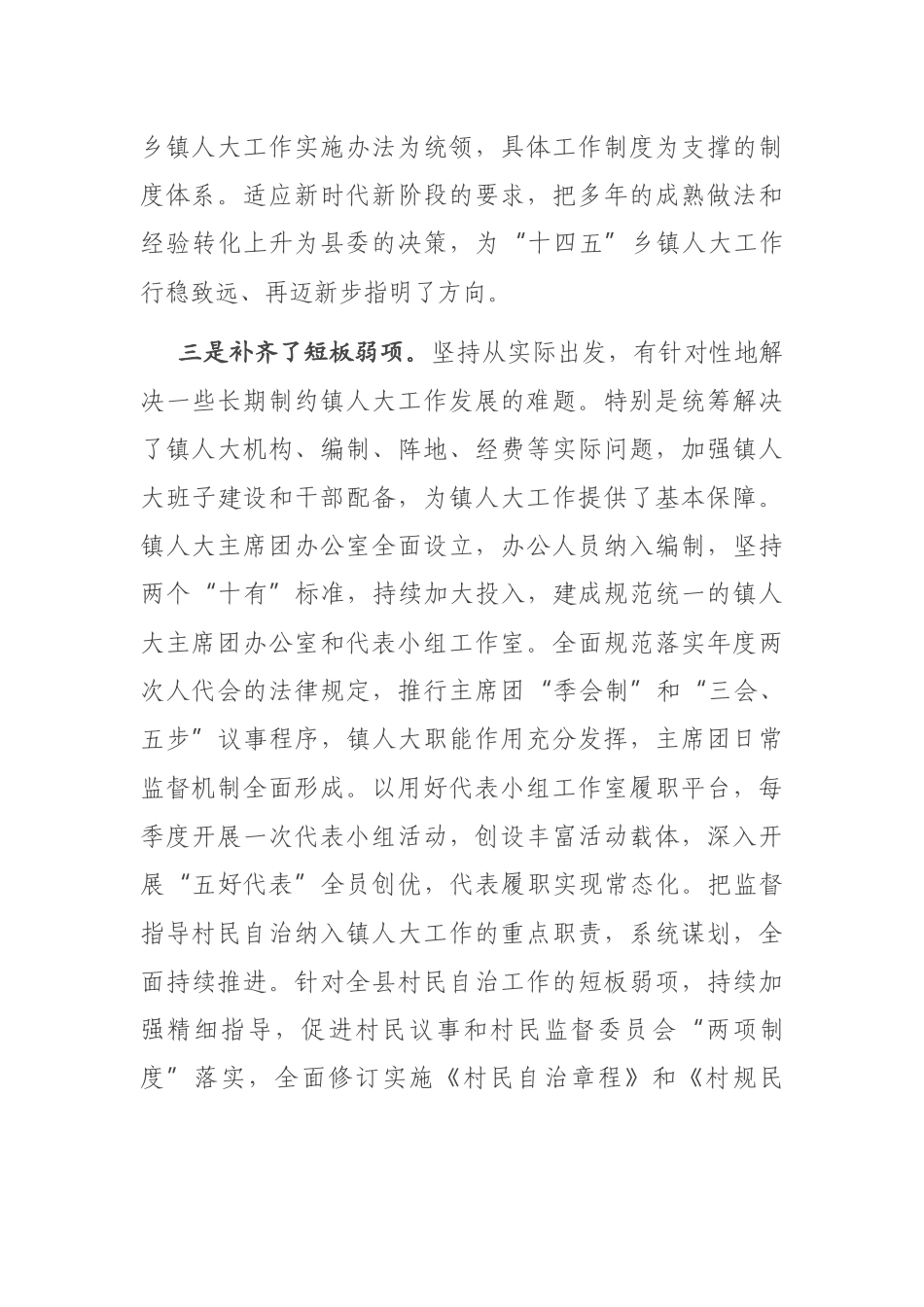 在2021年度全县镇人大工作会上的讲话.docx_第3页