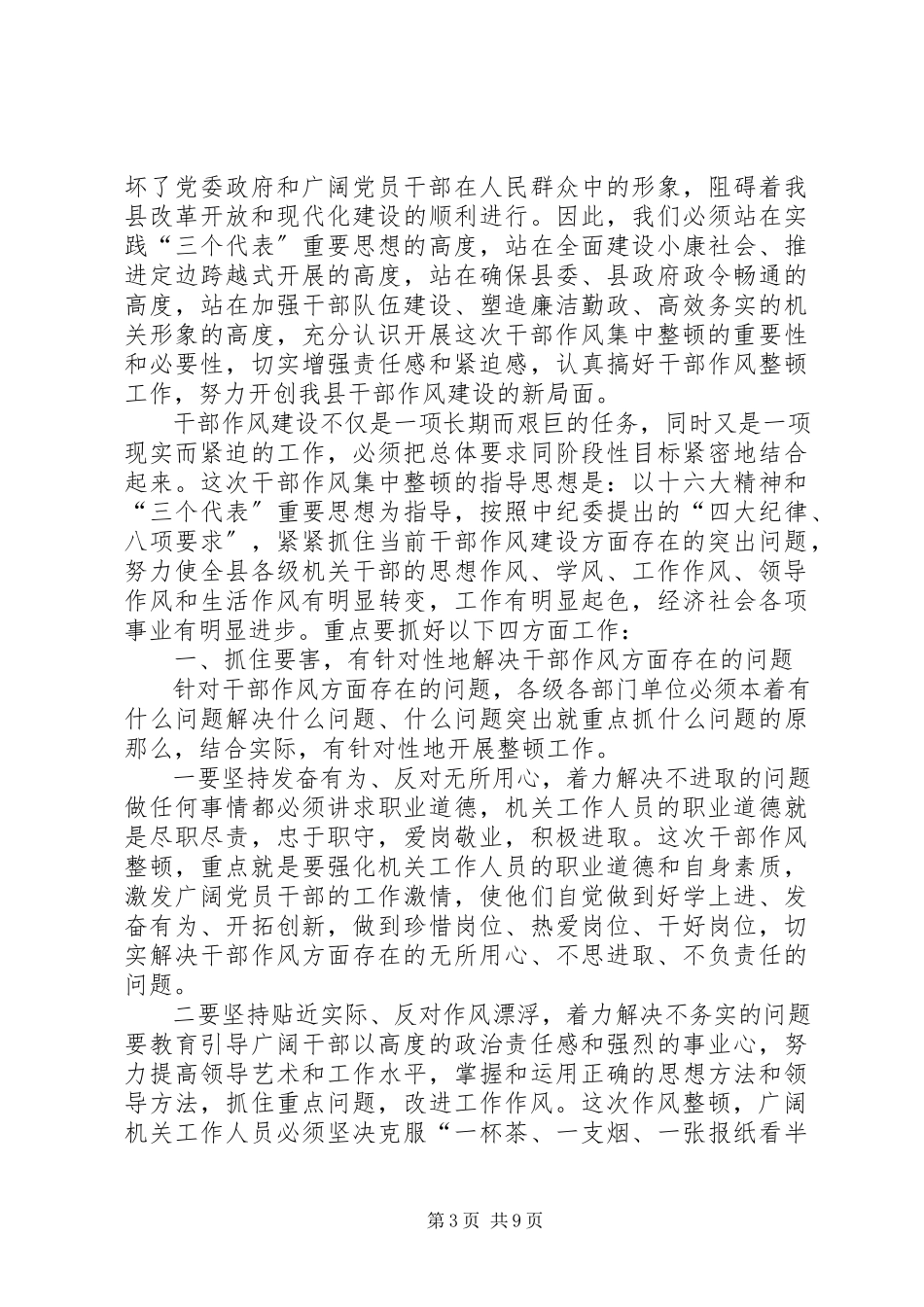 2023年在全县干部作风集中整顿动员大会上的致辞.docx_第3页