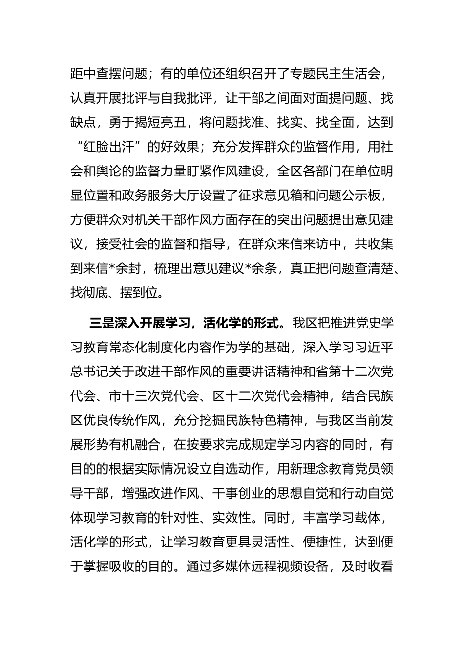 在全区机关及基层干部作风整顿第二阶段会议上的讲话.docx_第3页